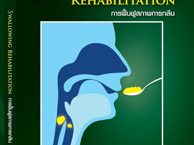 Swallowing rehabilitation book, price 350 baht per book, free shipping.