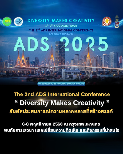 งานประชุม The 2nd ADS International Conference. 2025