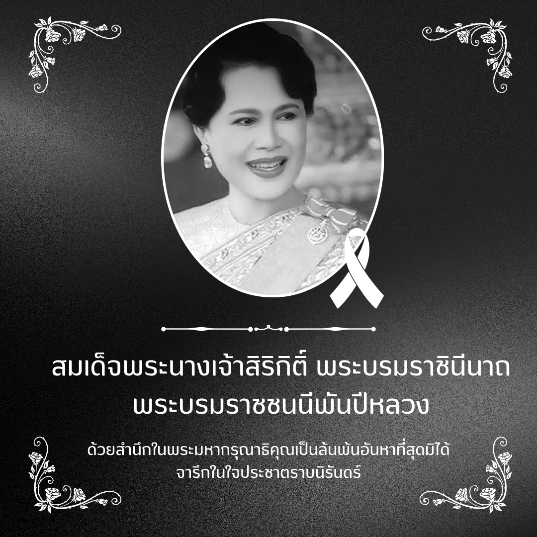 ถวายอาลัย