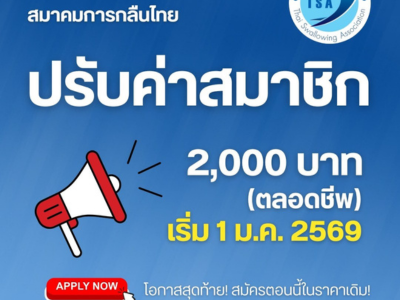 Important Announcement! Lifetime Membership Fee Adjustment Effective January 1, 2026