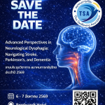 งานประชุมวิชาการประจำปี 2569