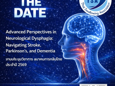 งานประชุมวิชาการประจำปี 2569