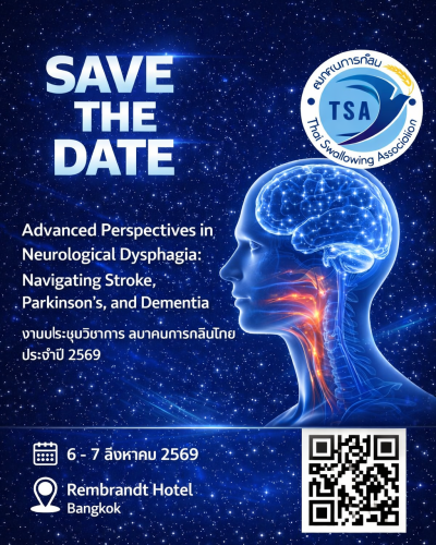 งานประชุมวิชาการประจำปี 2569